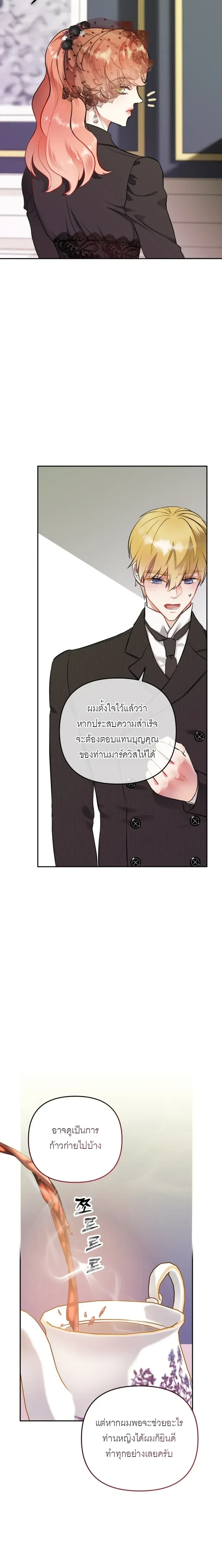 The Funeral of Marquis Meitner – งานศพของมาร์ควิสไมต์เนอร์ ตอนที่ 1 หน้า 20