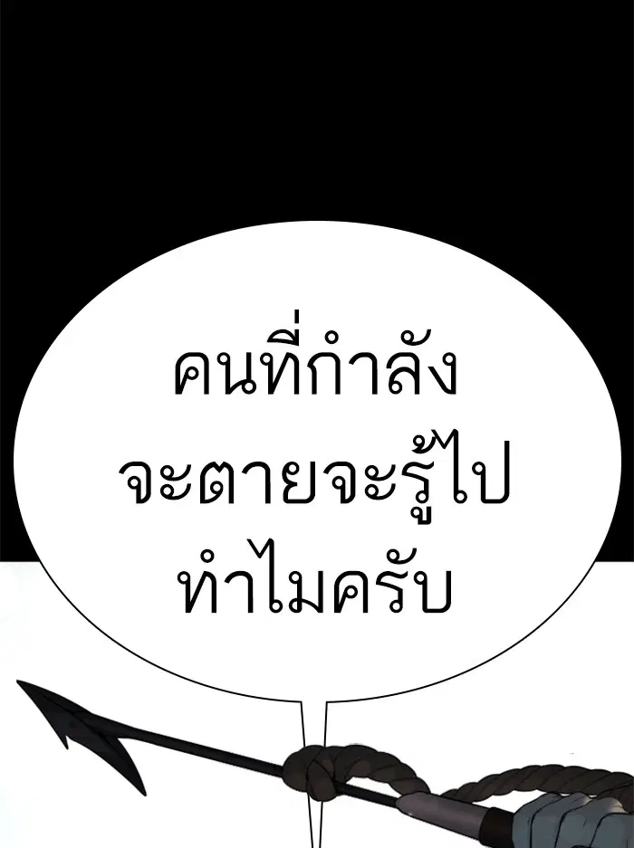 How to Fight ตอนที่ 99 หน้า 40