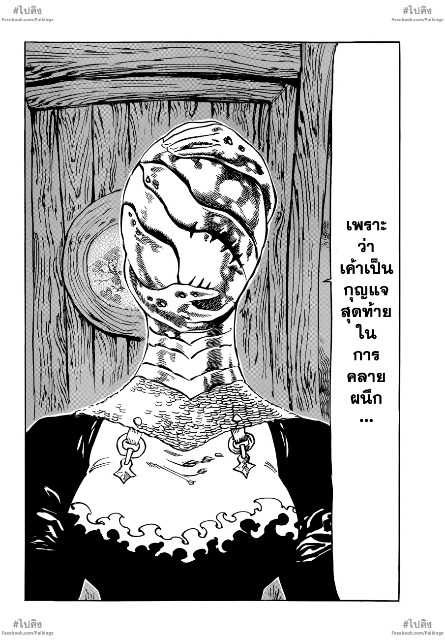 Nanatsu no Taizai ตอนที่ 61 หน้า 10
