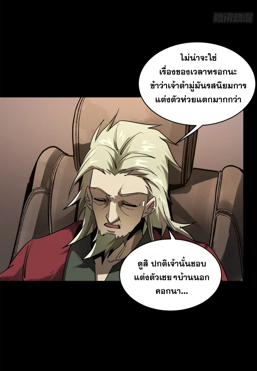 Legend of Star General ตอนที่ 216 หน้า 40