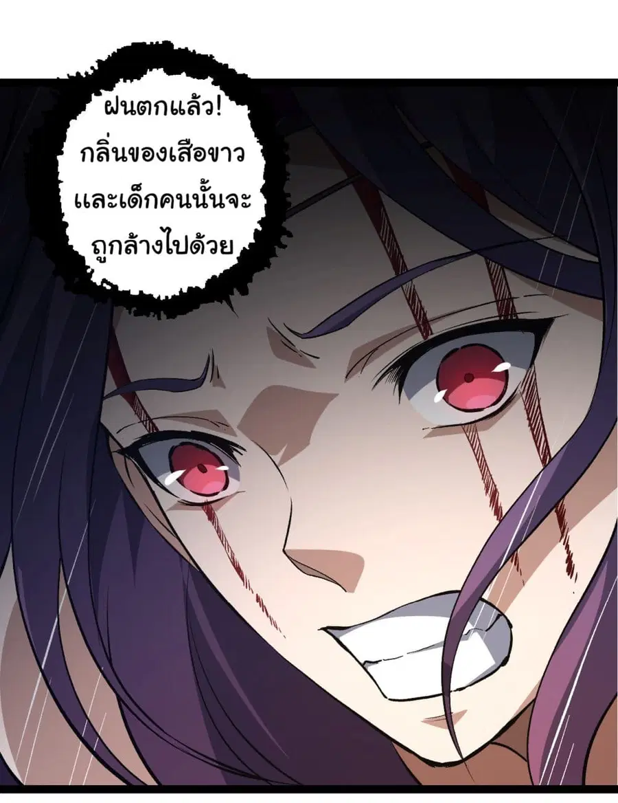 Evolution Begins With A Big Tree ตอนที่ 170 หน้า 13