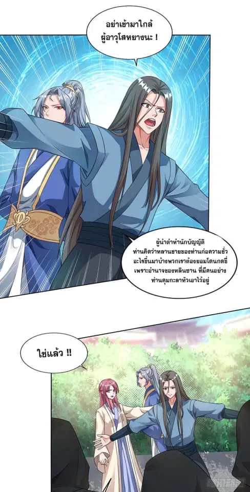 Reborn 80,000 years ตอนที่ 135 หน้า 9