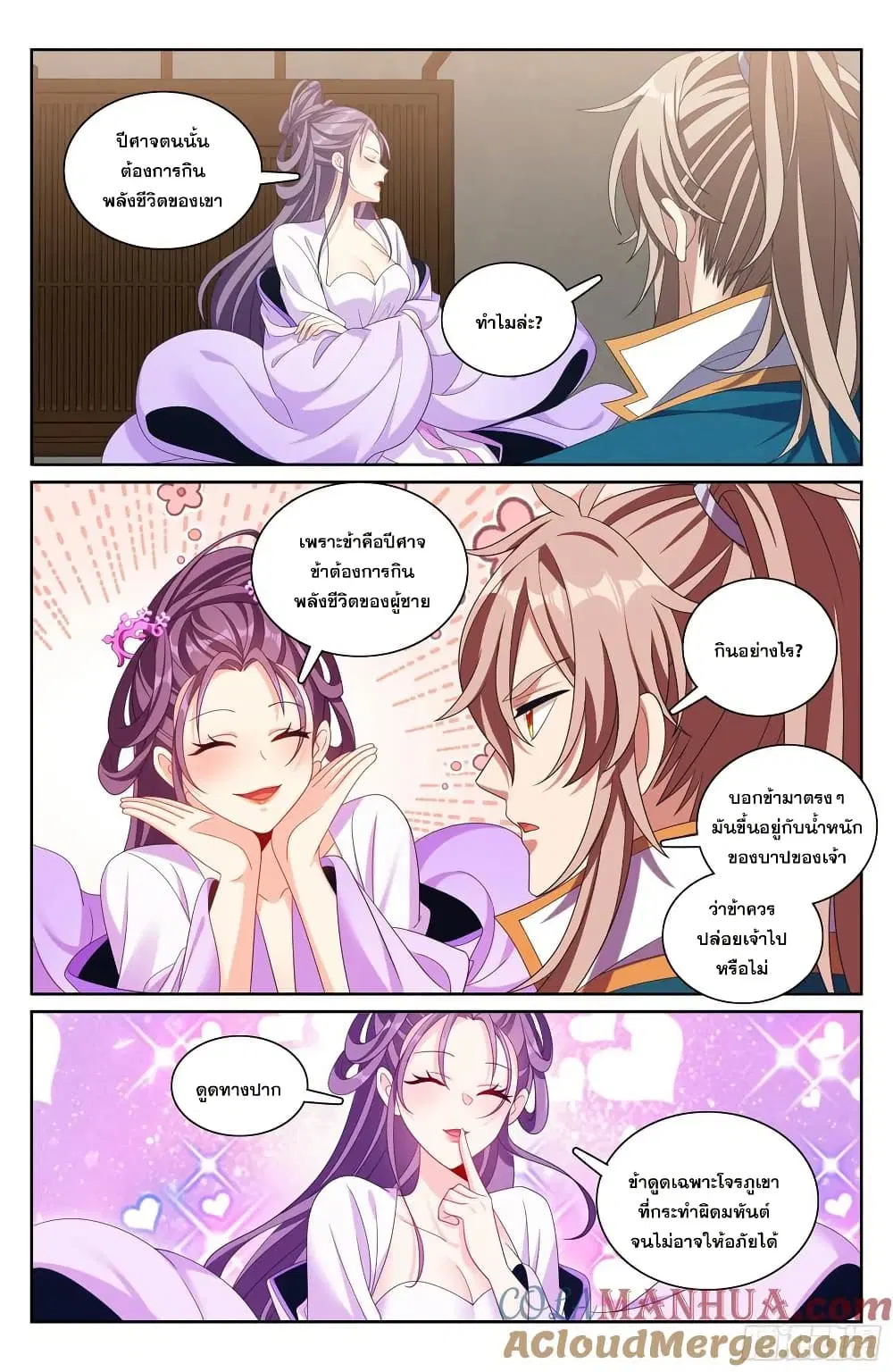 Nightwatcher ตอนที่ 245 หน้า 18