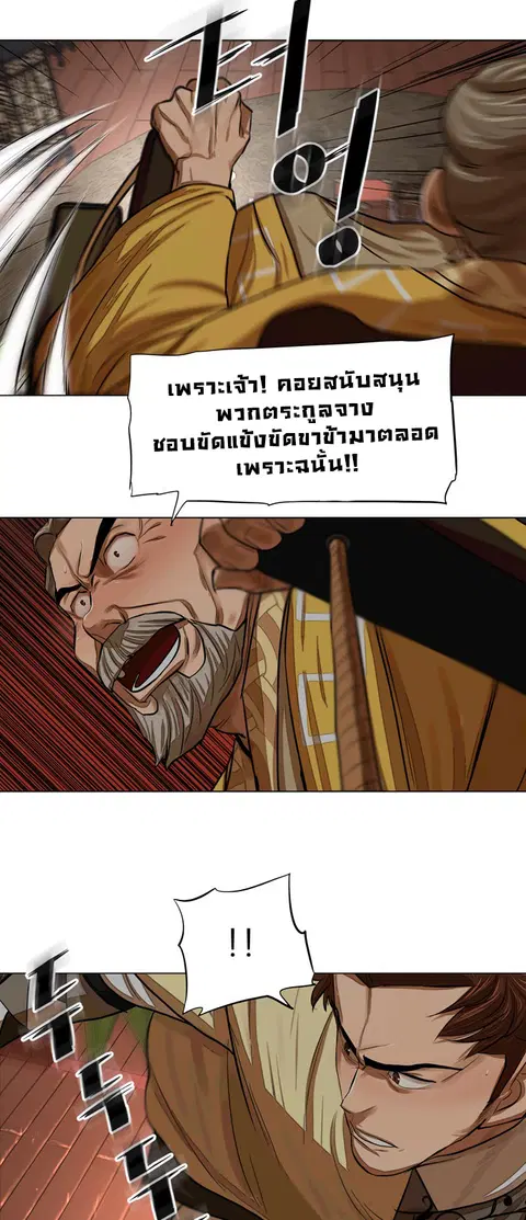 Escort Warrior ตอนที่ 53 หน้า 34
