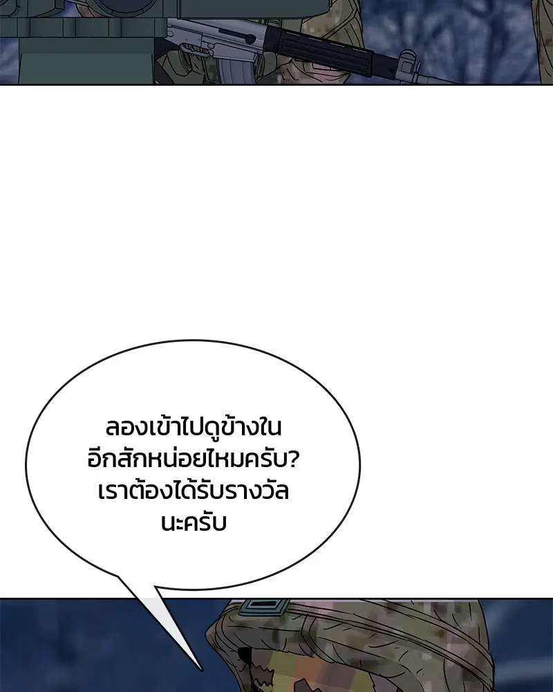 Kitchen Soldier ตอนที่ 71 หน้า 85