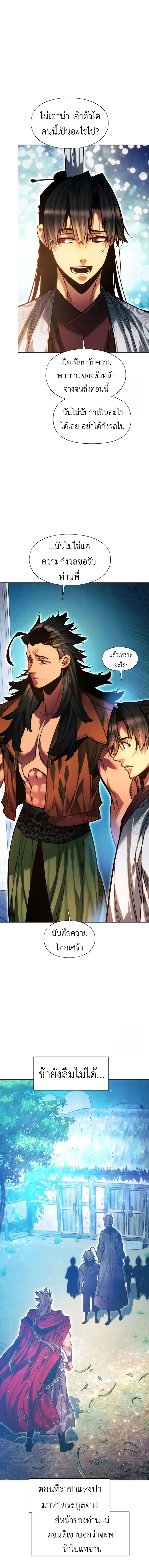 A Modern Man Who Got Transmigrated Into the Murim World ตอนที่ 120 หน้า 24