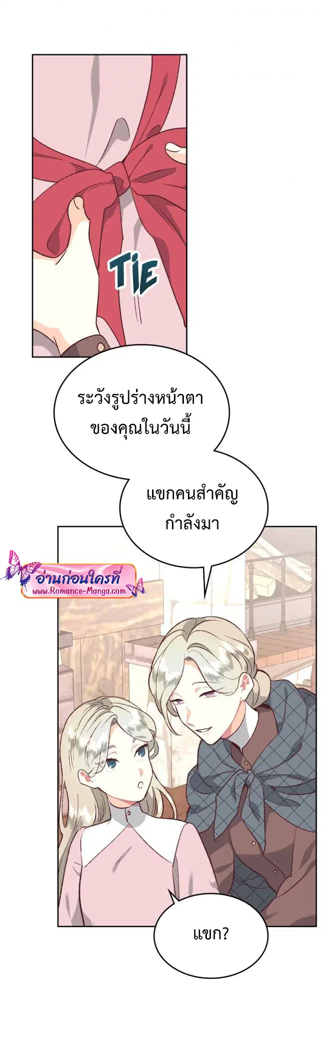 The Knight and Her Emperor ตอนที่ 137 หน้า 21