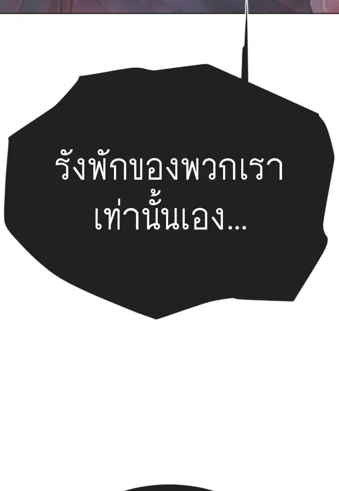 Superhuman Era ตอนที่ 239 หน้า 104