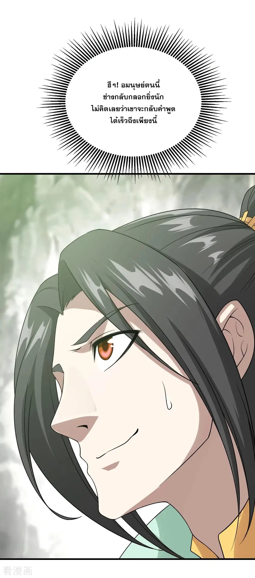 Matchless Emperor ตอนที่ 59 หน้า 11