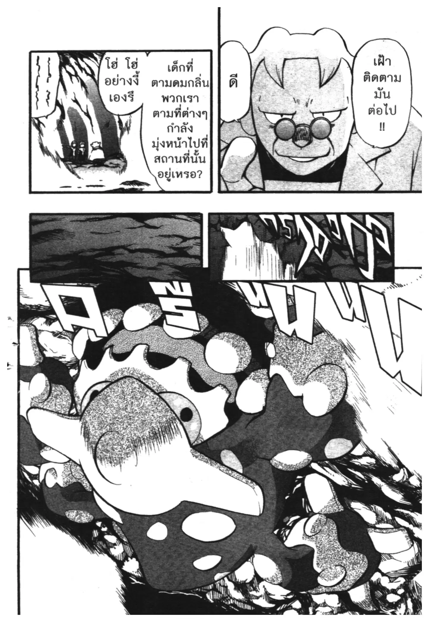 Pokémon ตอนที่ 421 หน้า 17