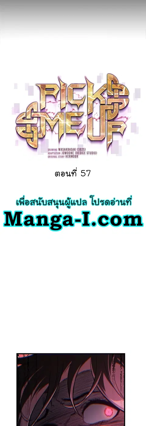Pick Me Up ตอนที่ 57 หน้า 11