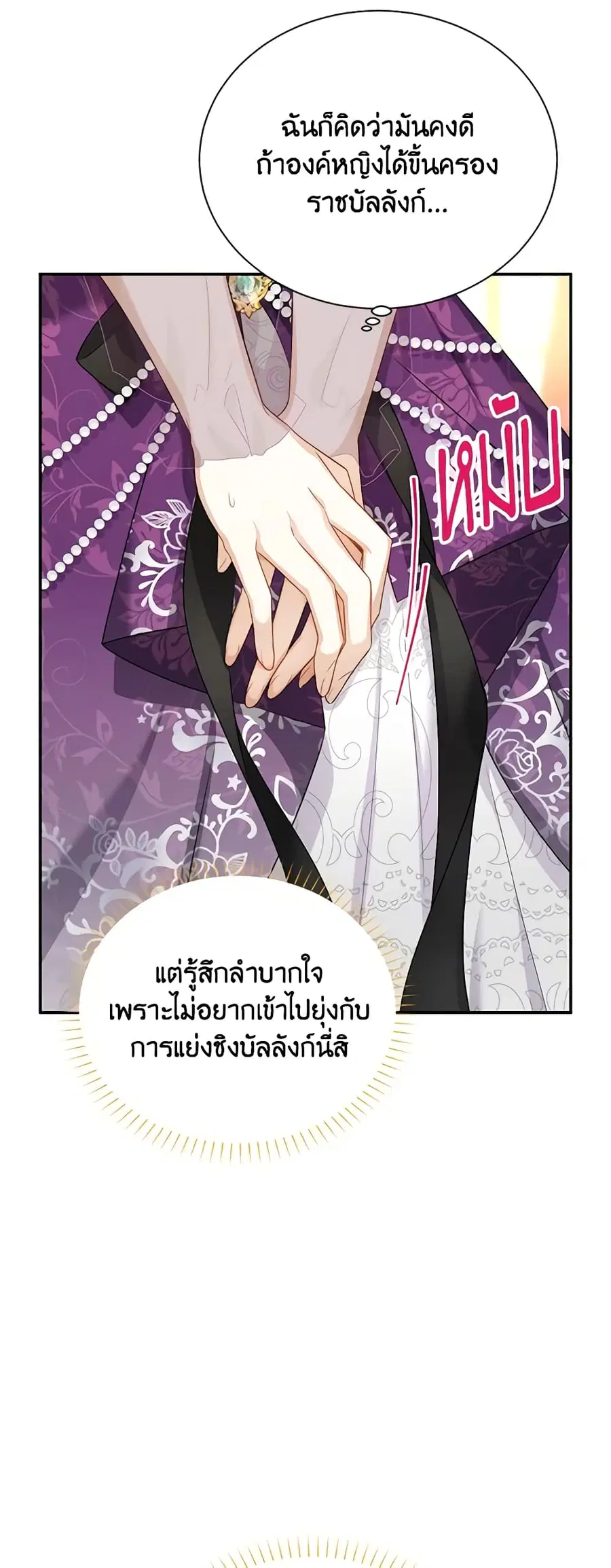 The Soulless Duchess ตอนที่ 120 หน้า 44