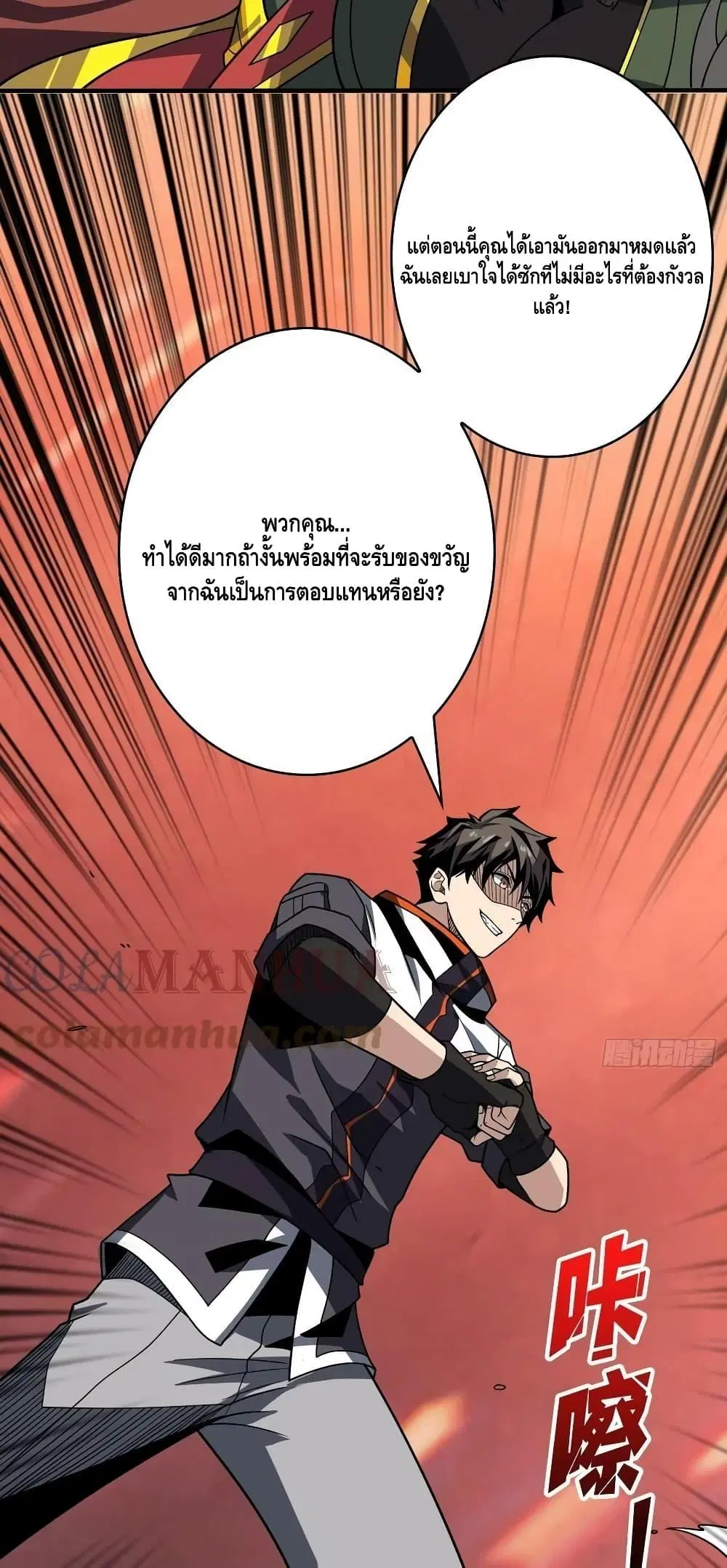King Account at the Start ตอนที่ 298 หน้า 40