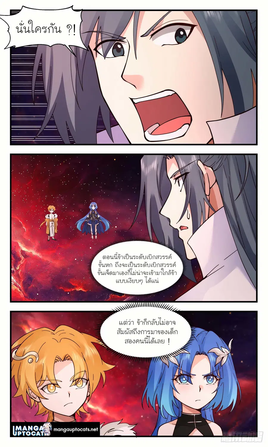 Martial Peak ตอนที่ 2969 หน้า 9