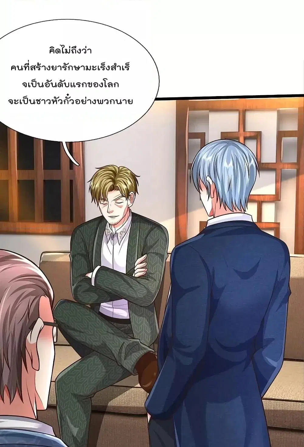 I’m the Great Immortal ตอนที่ 508 หน้า 4