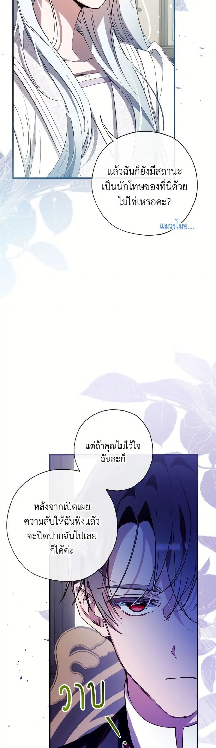 Can We Become a Family? ตอนที่ 155 หน้า 22