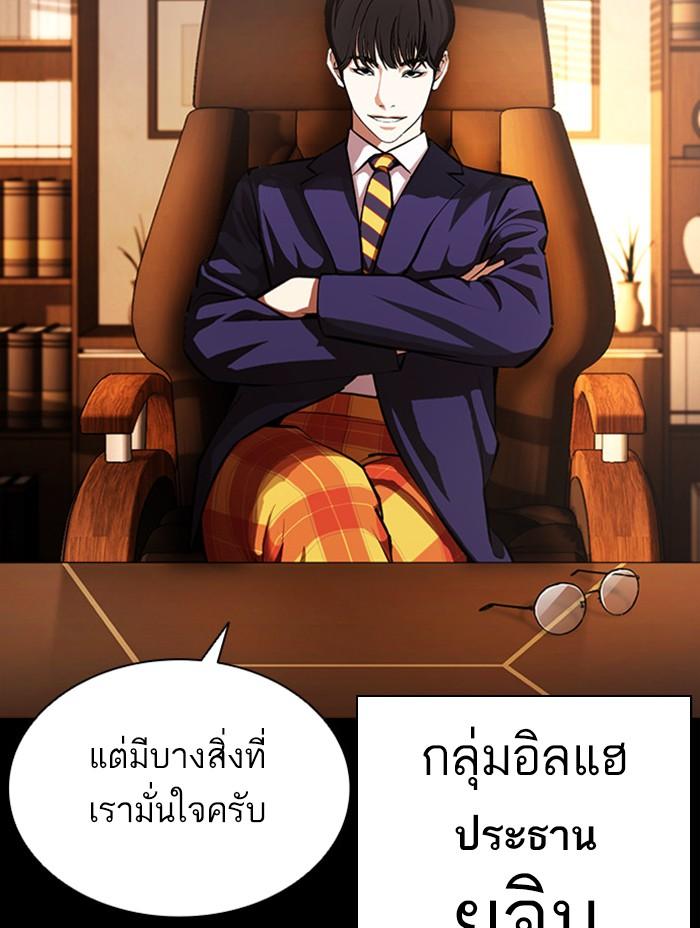 Lookism ตอนที่ 382 หน้า 52