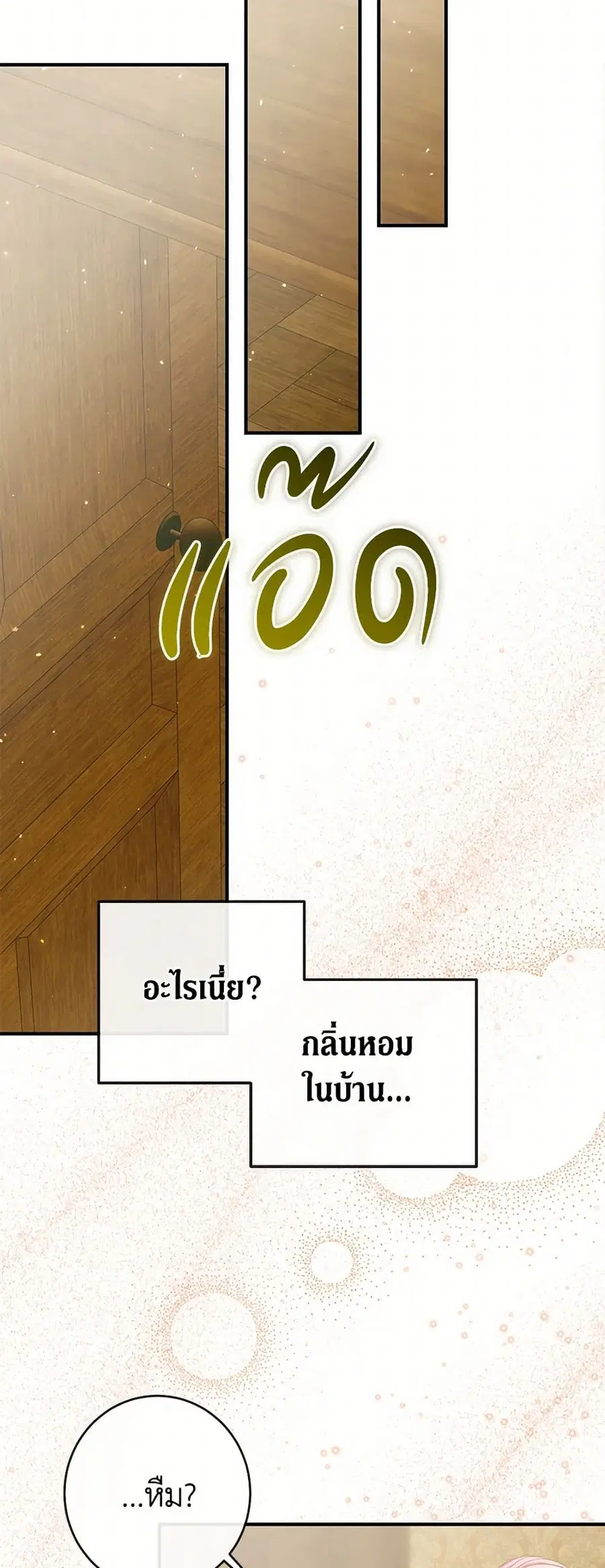 Becoming The Villain’s Family ตอนที่ 139 หน้า 9