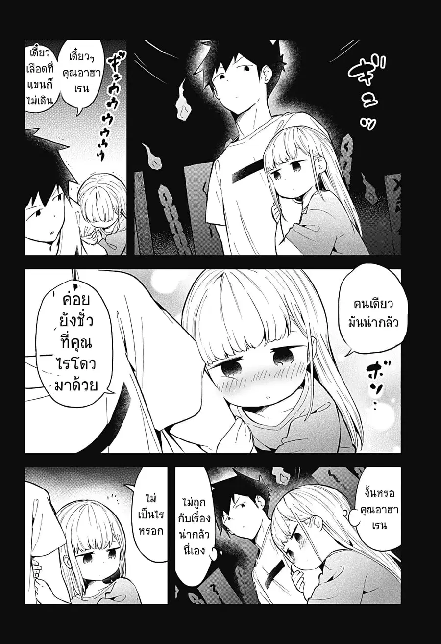 Aharen-san wa Hakarenai ตอนที่ 85 หน้า 12