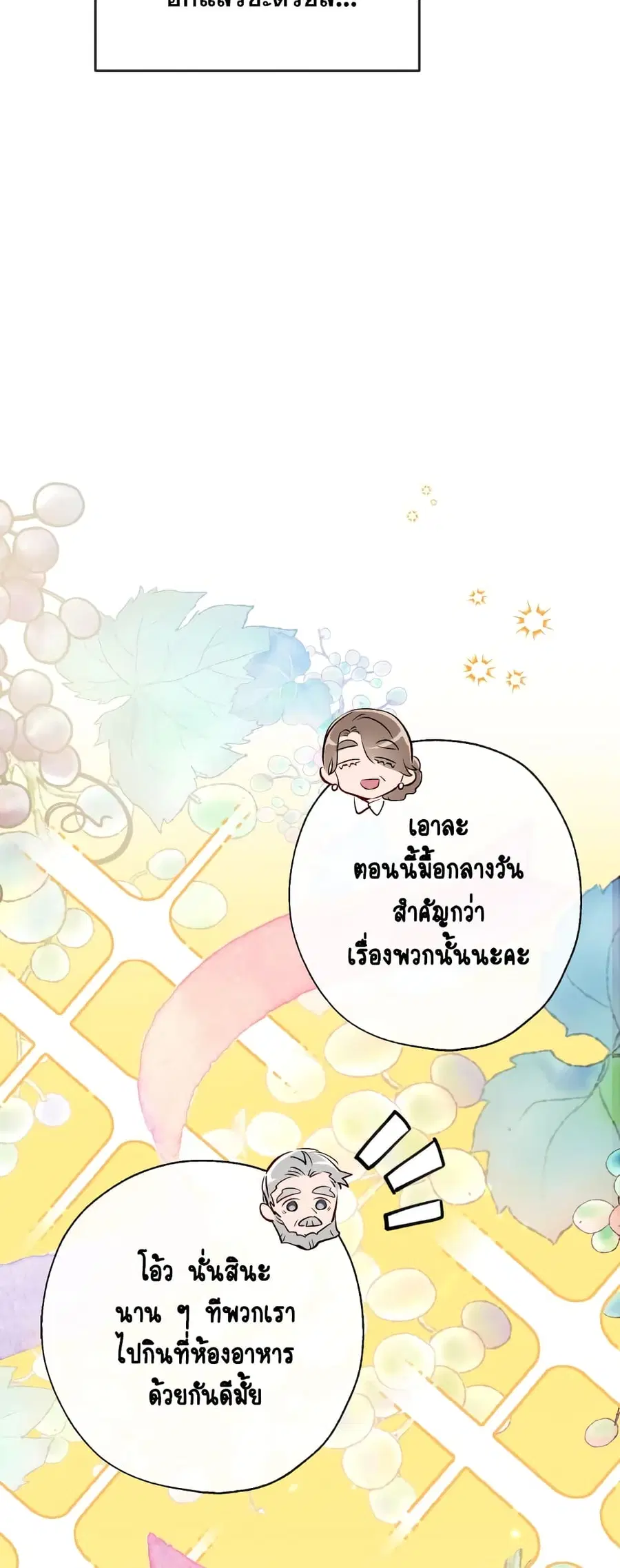 Can We Become a Family? ตอนที่ 57 หน้า 53