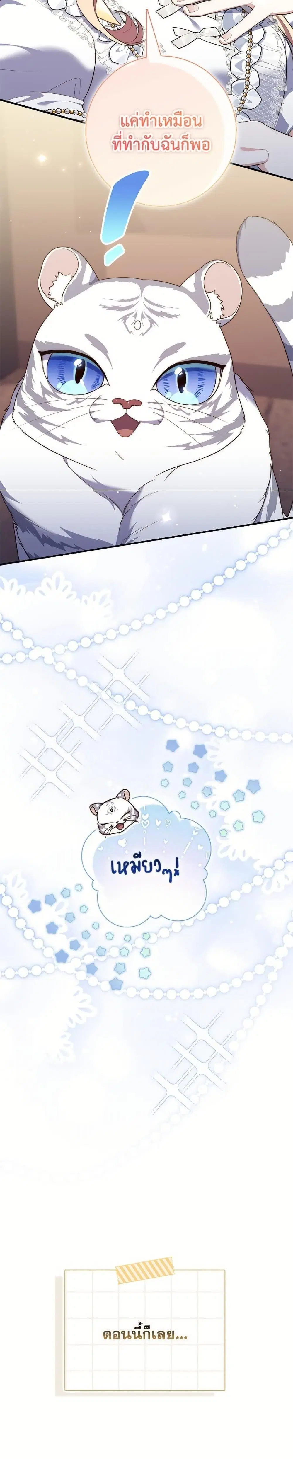 A Princess Who Reads Fortune ตอนที่ 105 หน้า 9