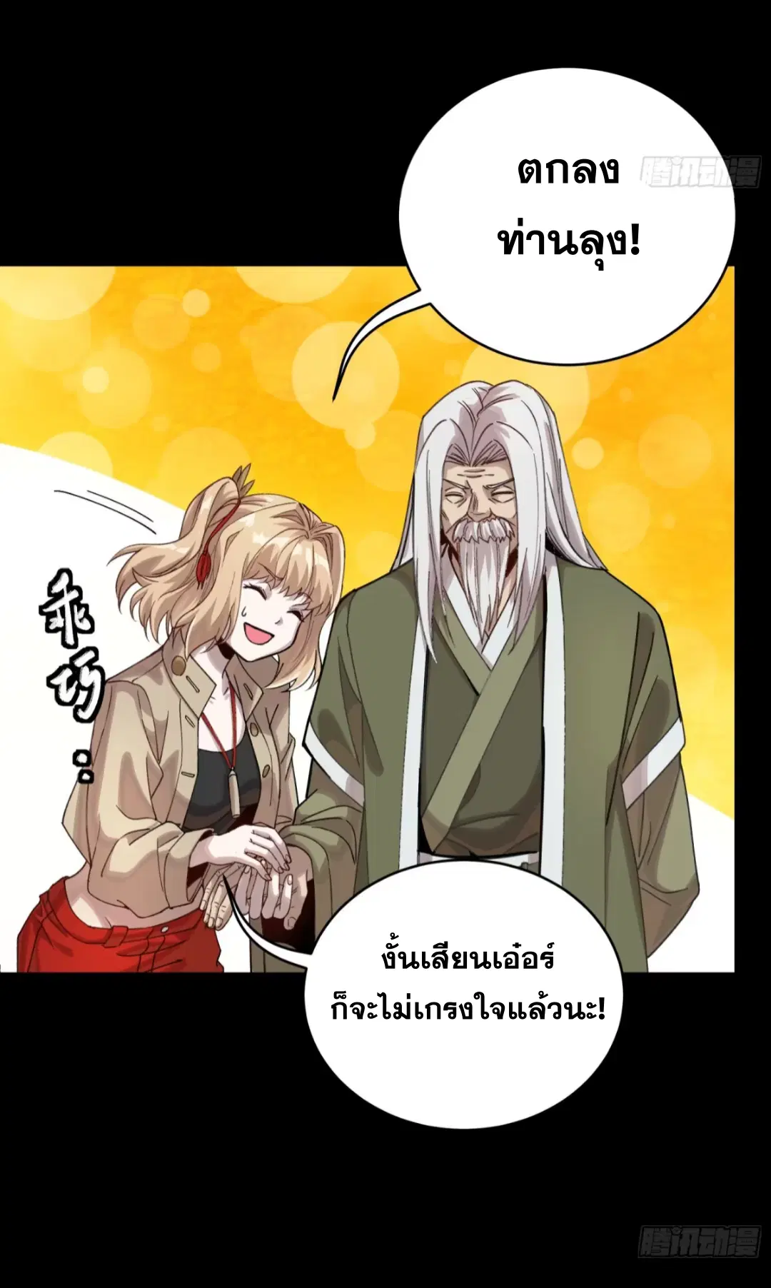 Legend of Star General ตอนที่ 274 หน้า 49