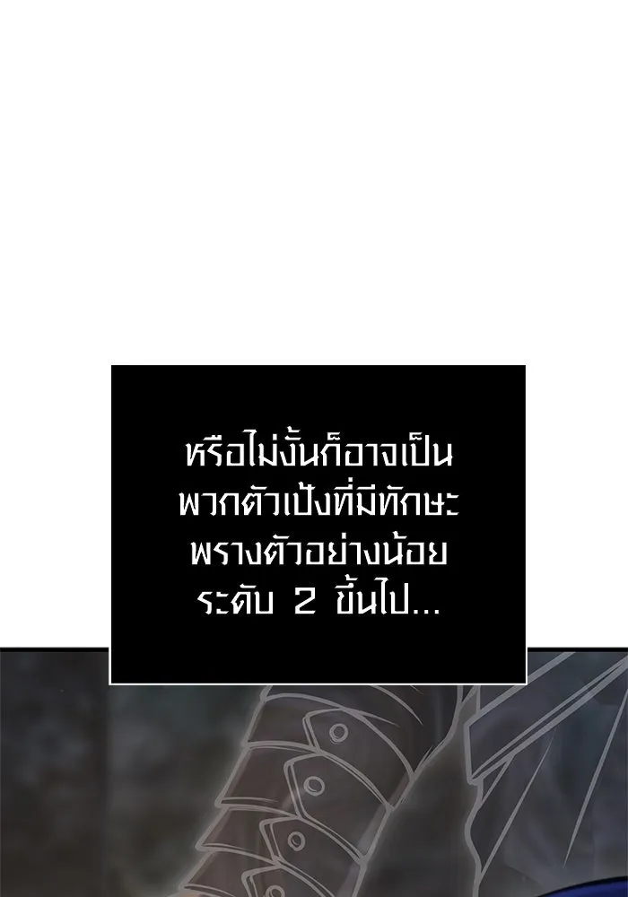 Surviving the Game as a Barbarian เอาชีวิตรอดในเกมฉบับคนเถื่อน ตอนที่ 110 หน้า 26