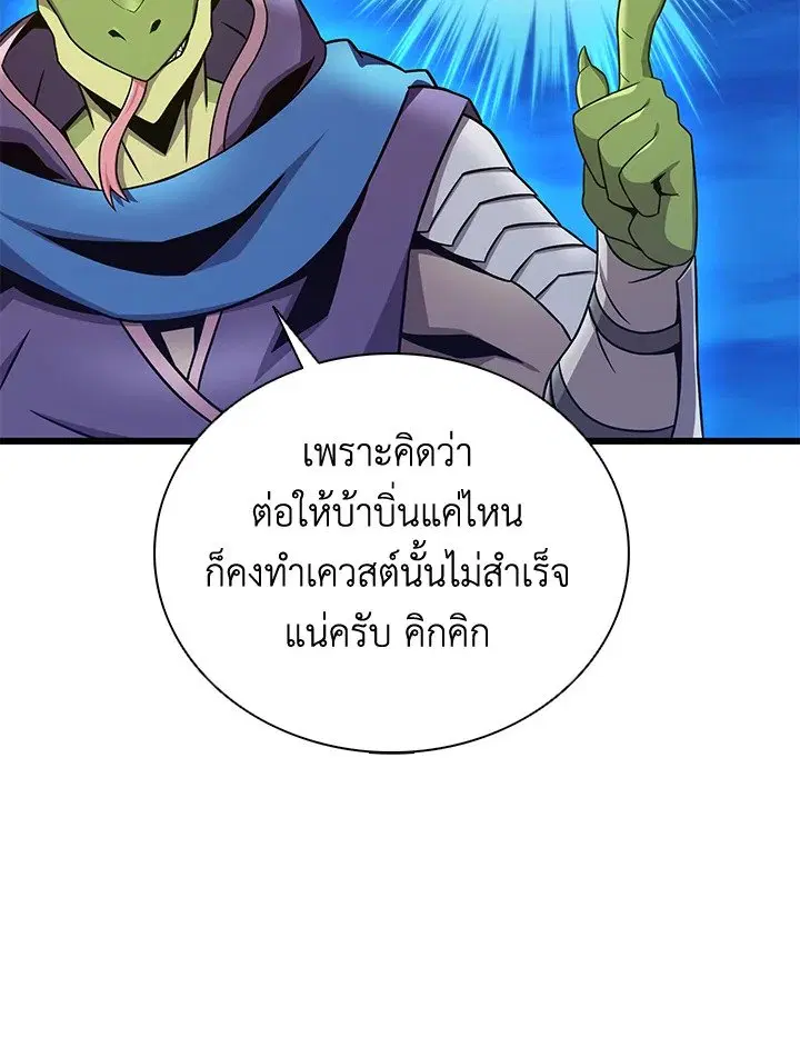Arcane Sniper ตอนที่ 163 หน้า 55