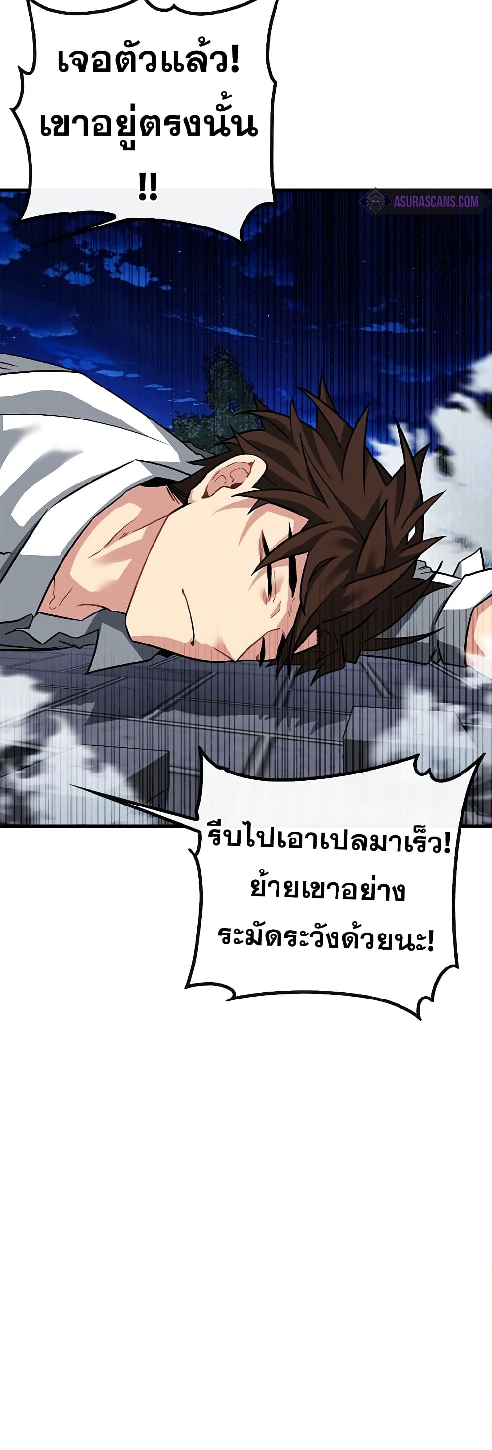 SSS-Class Gacha Hunter ตอนที่ 48 หน้า 20
