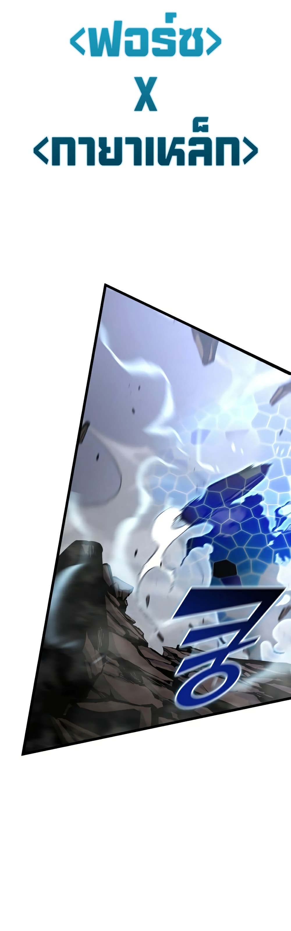 Return of the SSS-Class Ranker ตอนที่ 37 หน้า 47