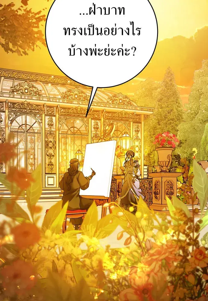 Your Throne ตอนที่ 224 หน้า 89