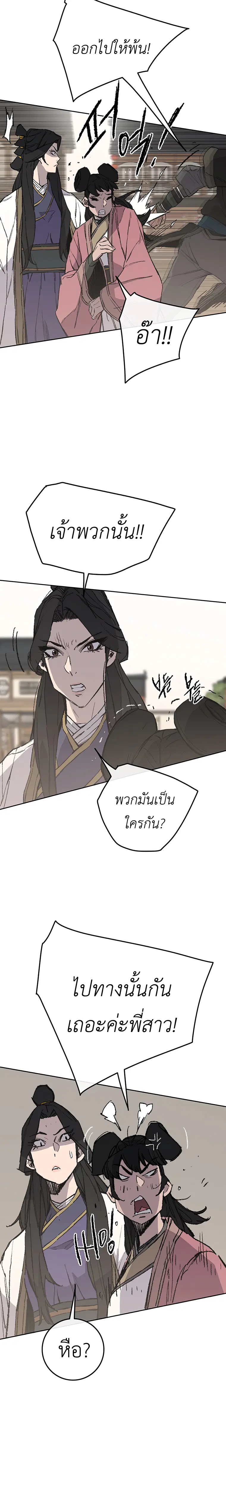 The Undefeatable Swordsman ตอนที่ 93 หน้า 5