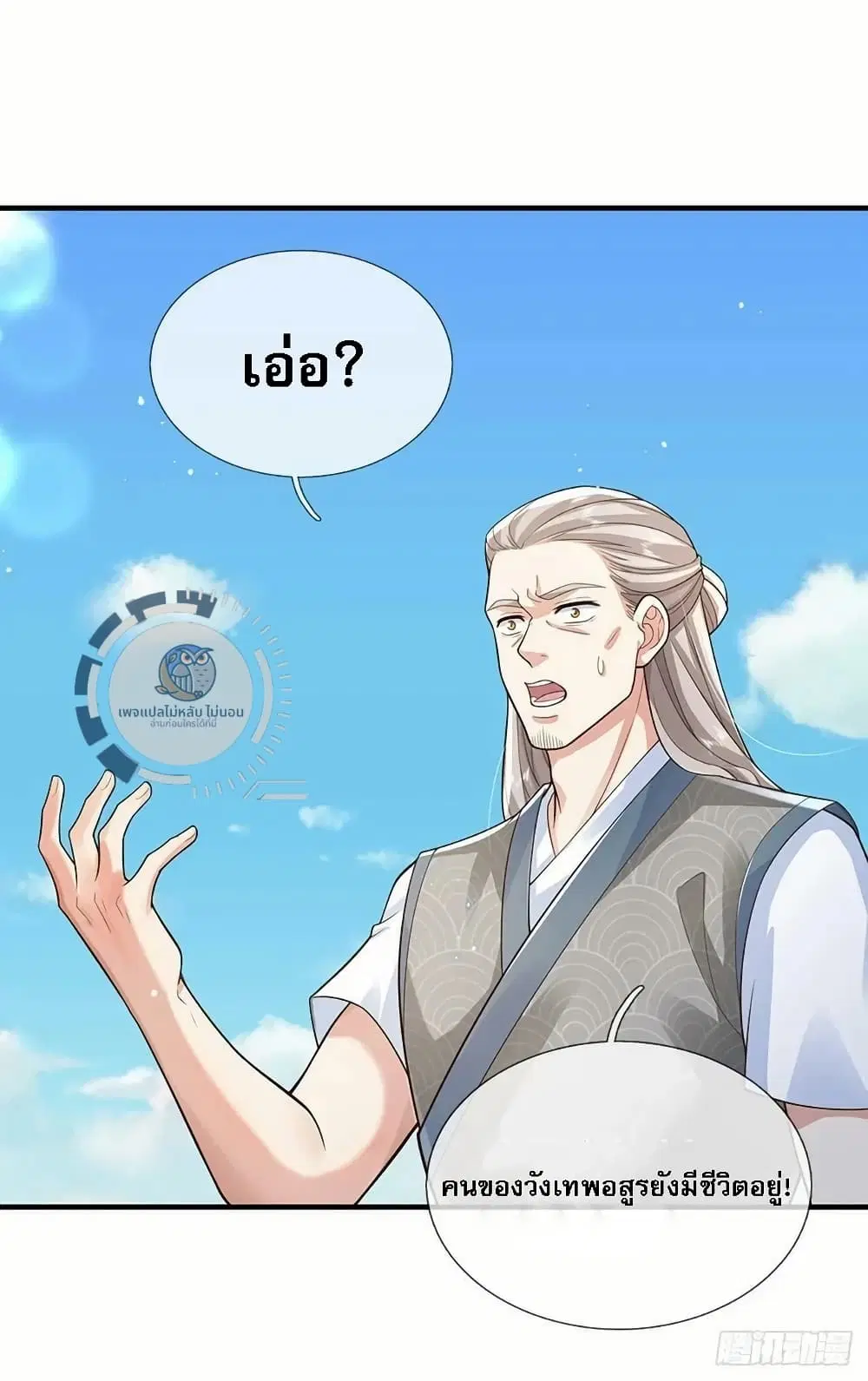 Royal God of War, Rising Dragon ตอนที่ 216 หน้า 24
