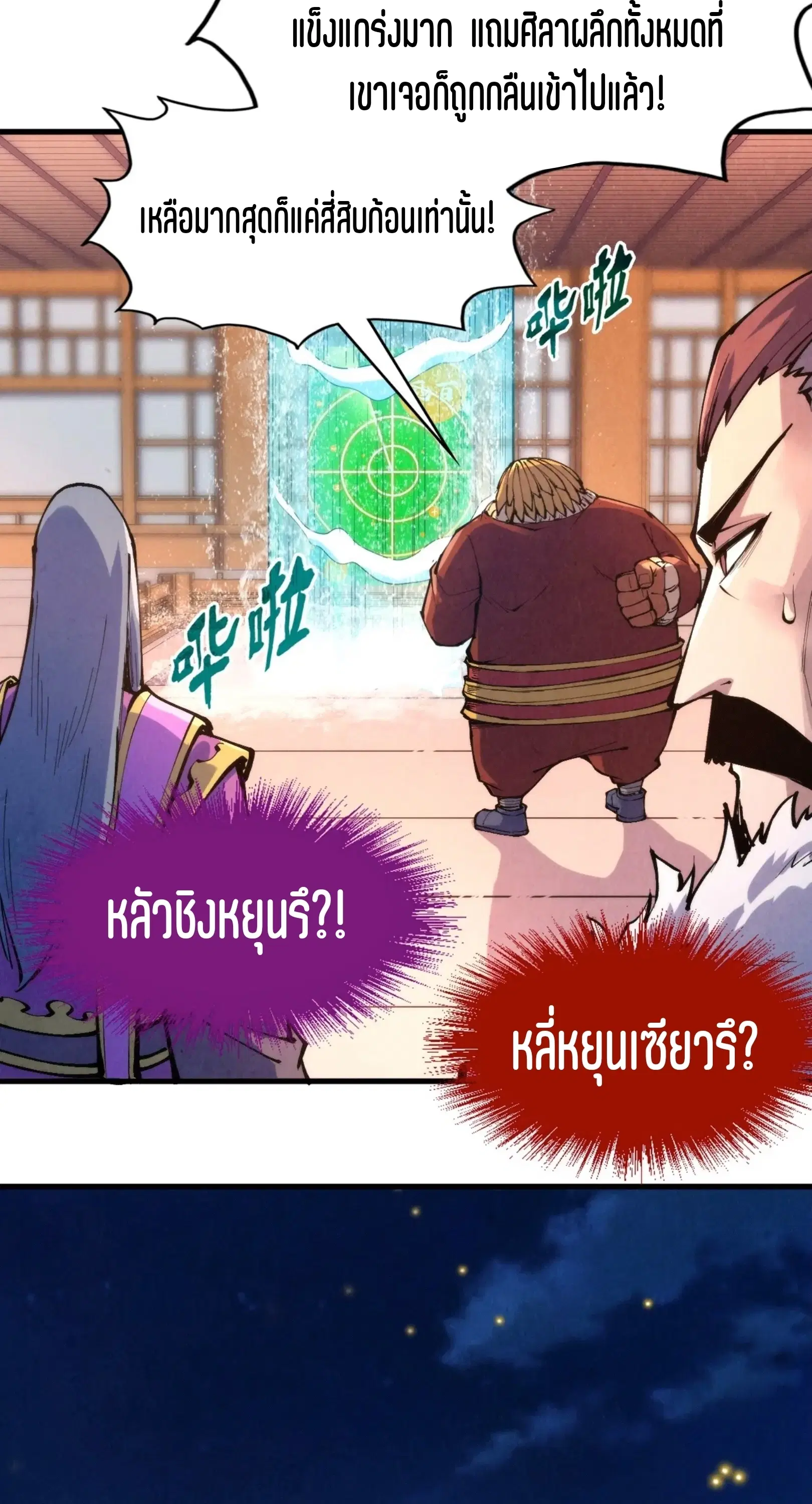 The Eternal Supreme ตอนที่ 236 หน้า 48