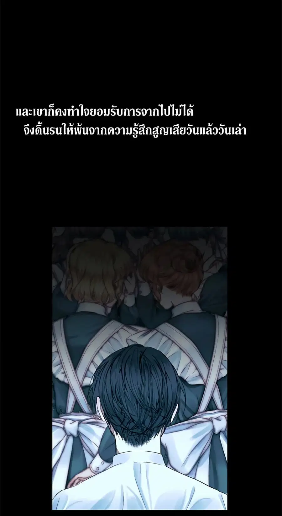 Becoming The Villain’s Family ตอนที่ 8 หน้า 12