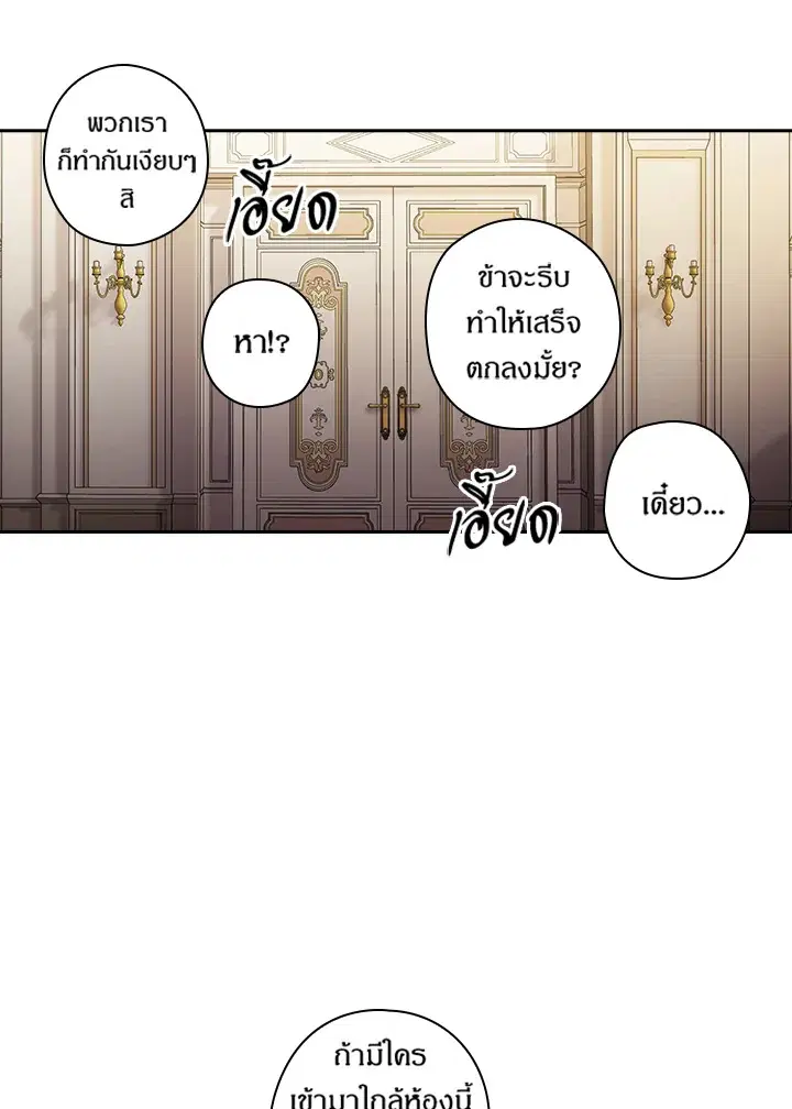 Satan’s Bride ตอนที่ 107 หน้า 25