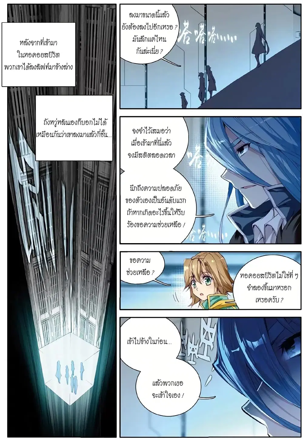 Douluo Dalu III: Longwang Chuanshuo ตอนที่ 49 หน้า 16