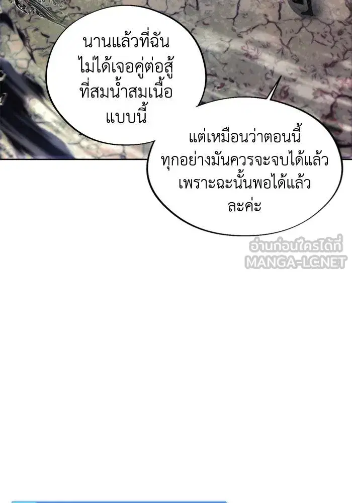 How to Live as a Villain ตอนที่ 108 หน้า 9