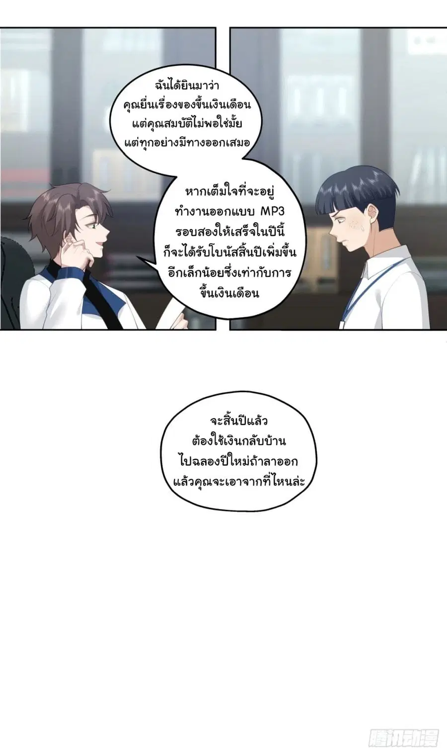 I Really Don’t Want to be Reborn ตอนที่ 181 หน้า 22