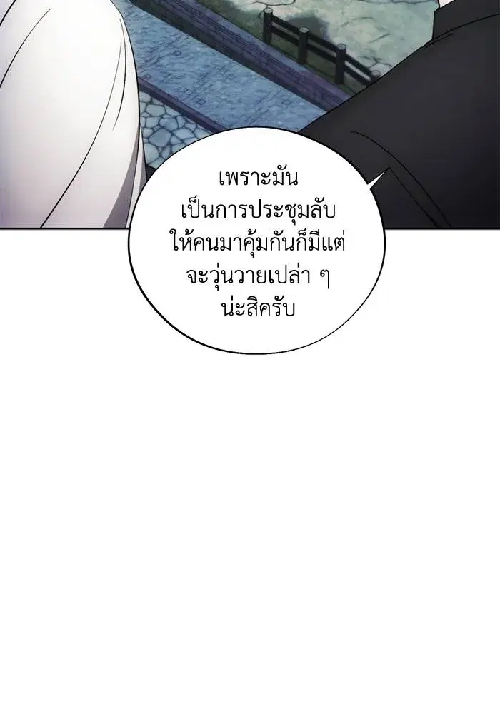 How to Live as a Villain ตอนที่ 106 หน้า 26