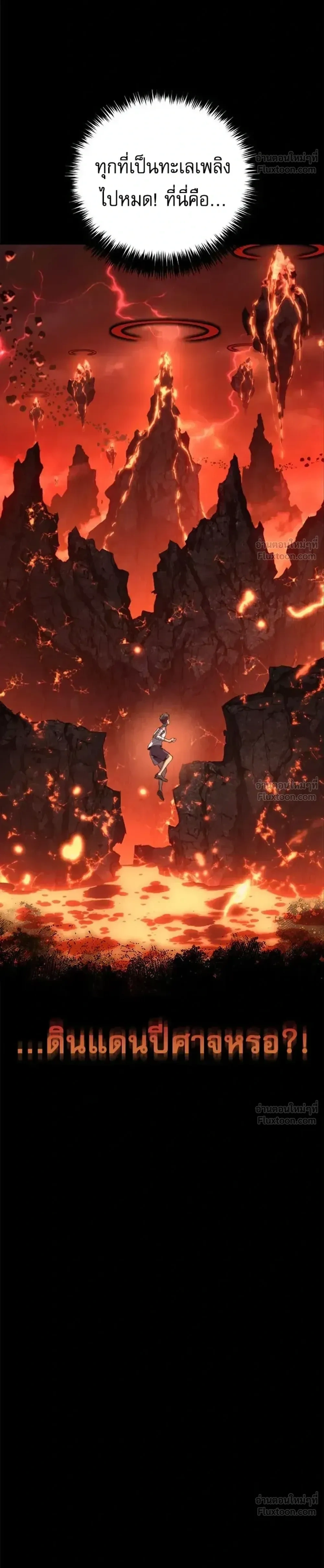 Why I Quit Being the Demon King ตอนที่ 33 หน้า 16