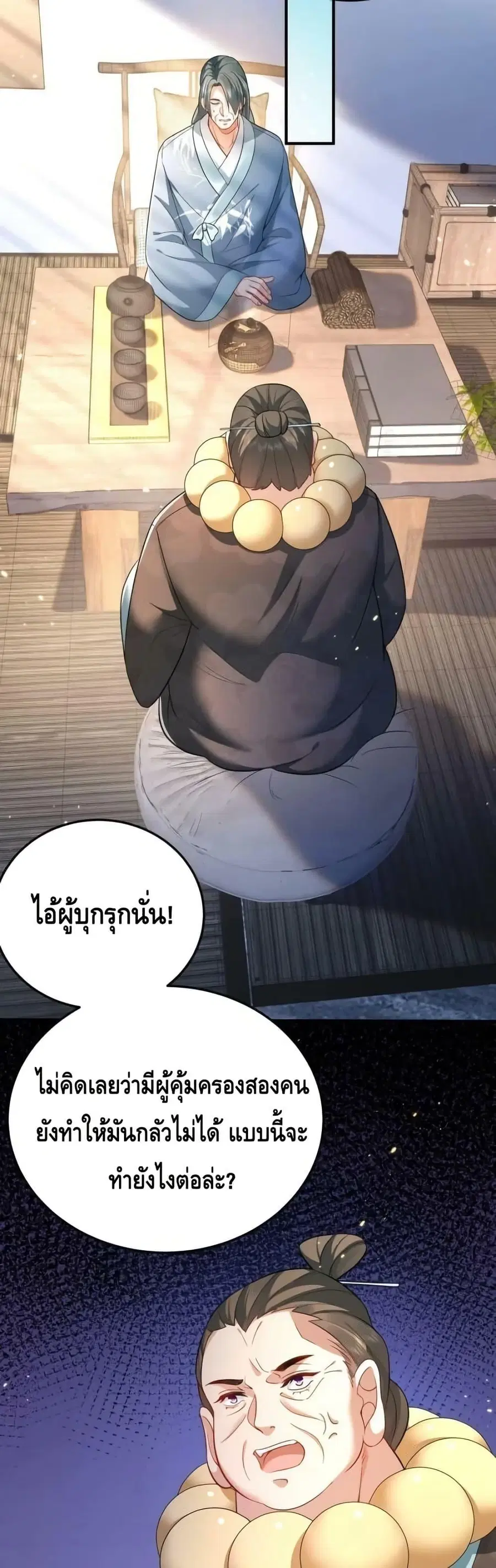 Am I Invincible ตอนที่ 148 หน้า 17