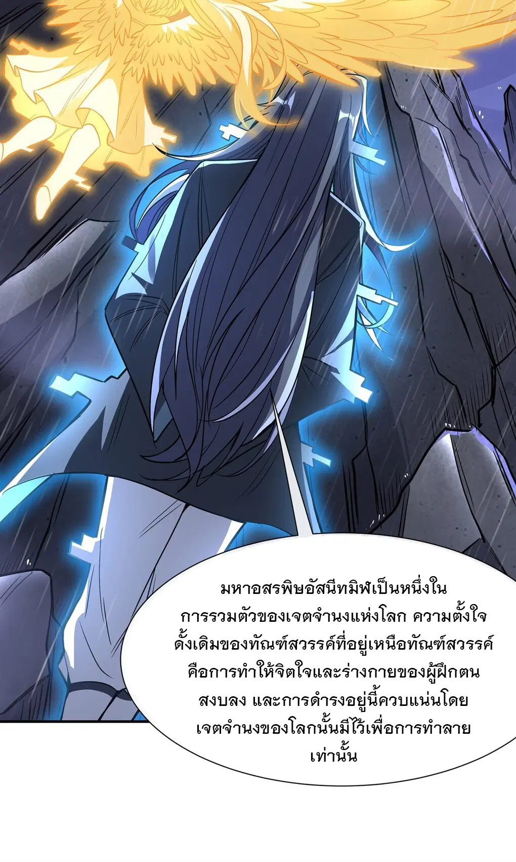 My Female Disciples are all Future Masters of the Heavens ตอนที่ 87 หน้า 23