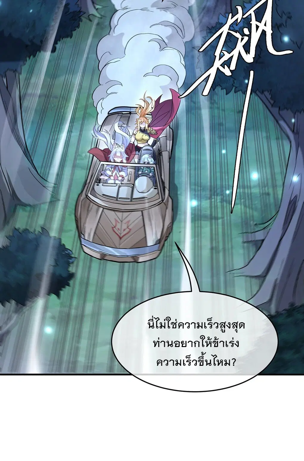 My Female Disciples are all Future Masters of the Heavens ตอนที่ 232 หน้า 44
