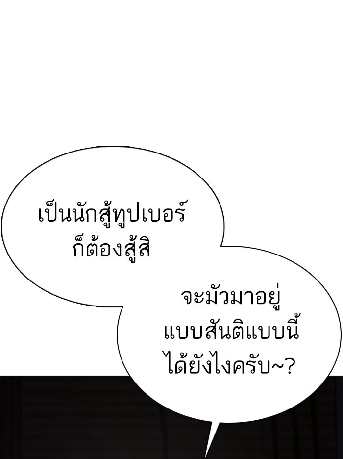 How to Fight ตอนที่ 87 หน้า 4