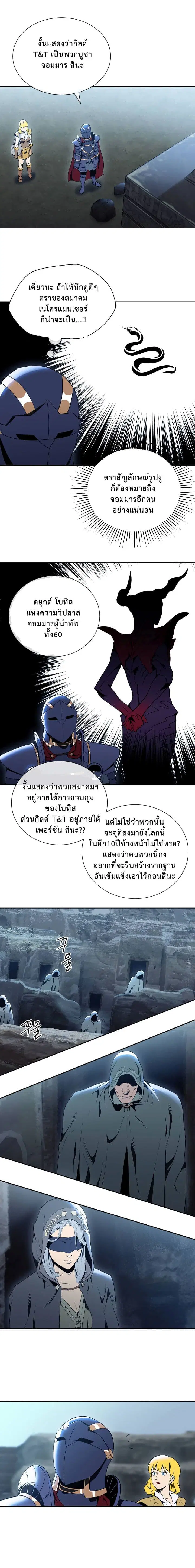 Skeleton Soldier ตอนที่ 42 หน้า 11