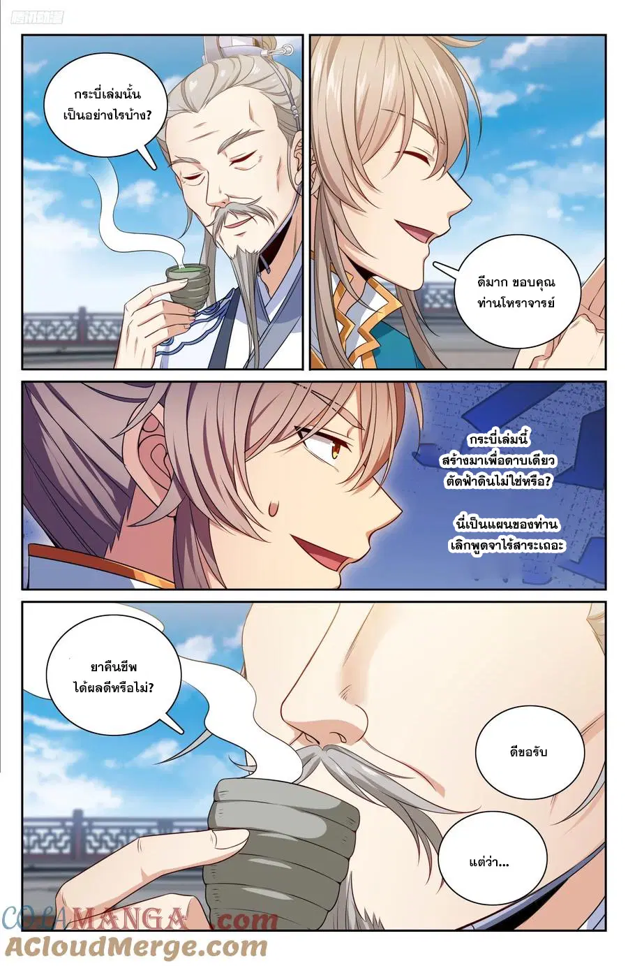 Nightwatcher ตอนที่ 332 หน้า 10