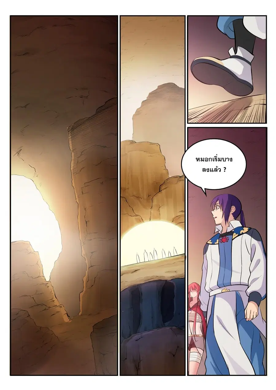 Bailian Chengshen ตอนที่ 297 หน้า 7