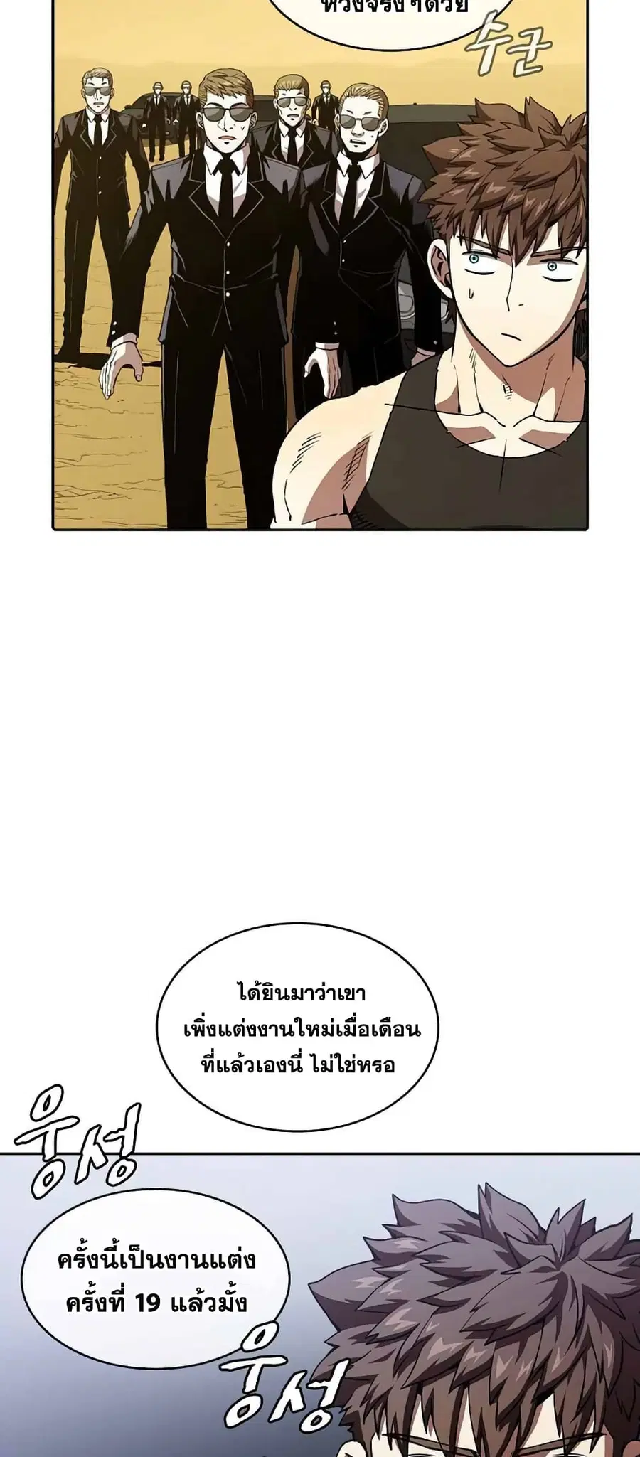 The Constellation That Returned From Hell ตอนที่ 37 หน้า 7