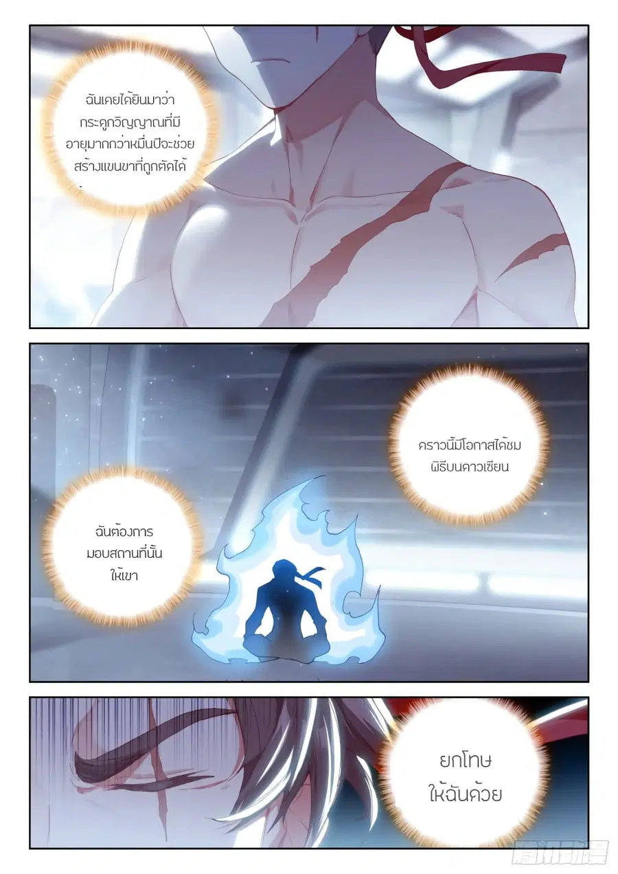 Douluo Dalu IV ตอนที่ 232 หน้า 14